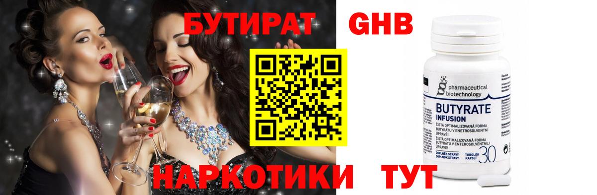 Бутират 1.4BDO  Вход с VPN  Дзержинск 