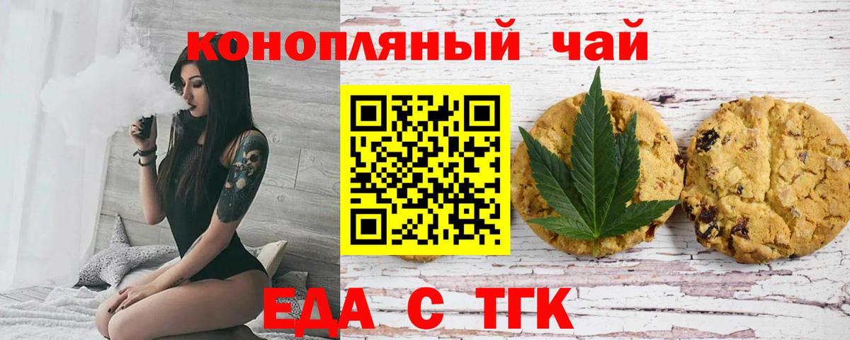 Еда ТГК конопля Дзержинск