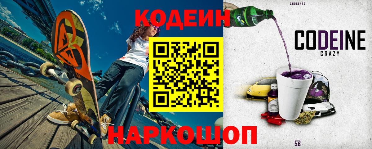 Codein Purple Drank Дзержинск