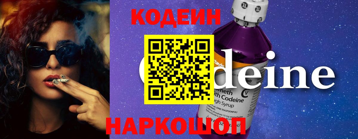 Кодеиновый сироп Lean Purple Drank  Вход с VPN  Дзержинск  Кодеиновый сироп Lean Purple Drank 
