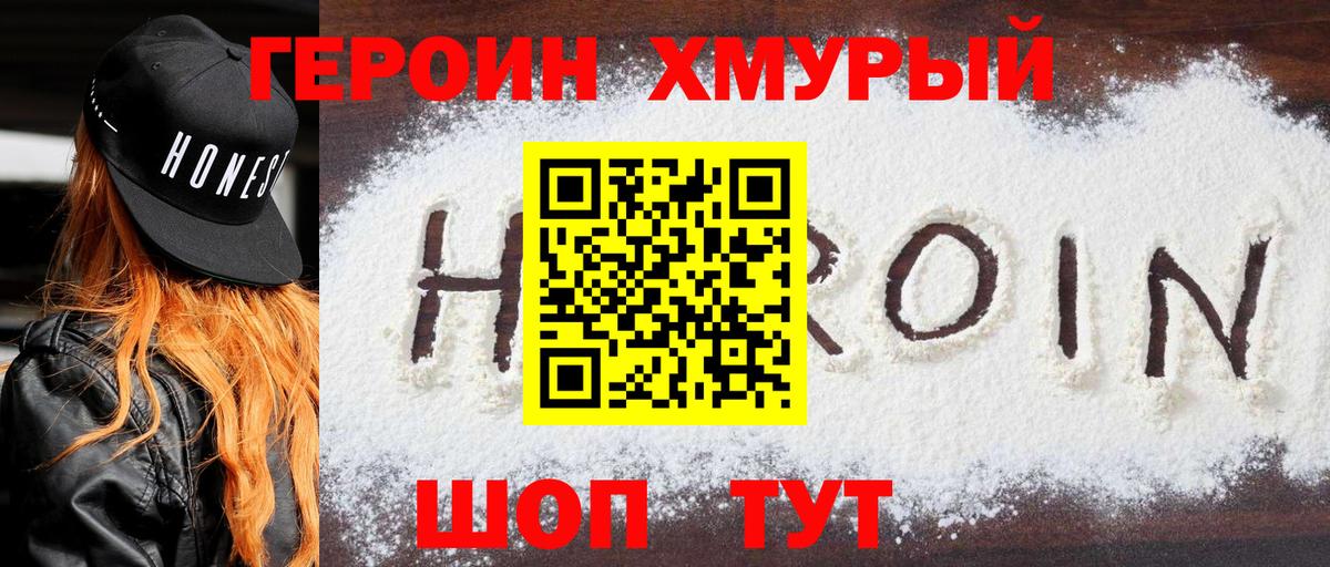 ГЕРОИН Афган Дзержинск