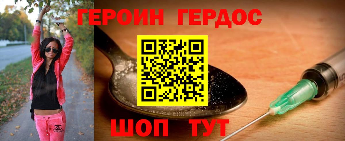 Героин  ГЕРОИН хмурый  Вход с VPN  Дзержинск 