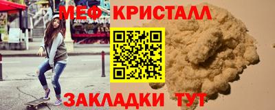 мяу мяу кристалл Балахна