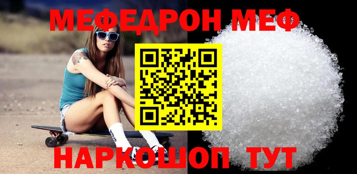 Мефедрон кристаллы Дзержинск