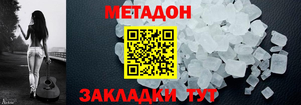 МЕТАДОН кристалл  Вход с VPN  МЕТАДОН белоснежный  Дзержинск 