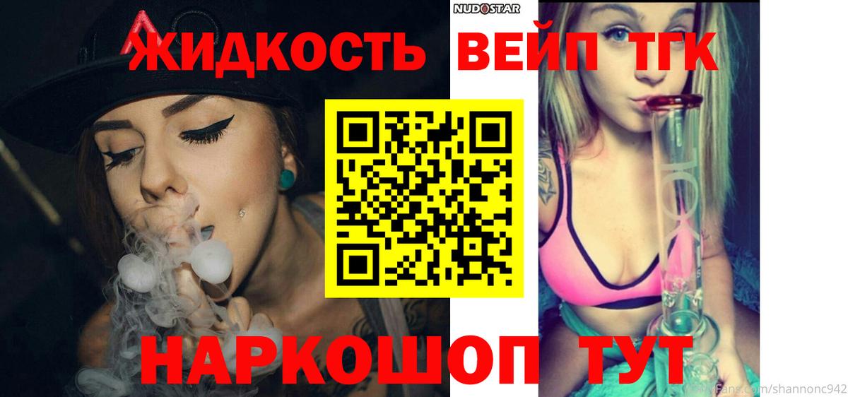 ТГК жижа Дзержинск
